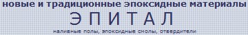 Эпитал