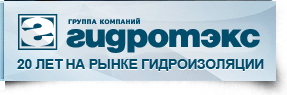 Гидротэкс