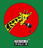 Поли-Р